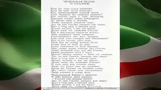 1935, Урус-Мартан. Вечные предатели чачаны сочиняют хвалебную песню Сралину, как сегодня Путину.