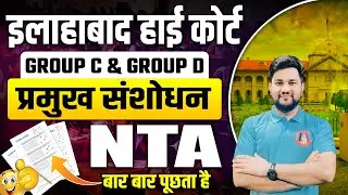 AHC GK/GS IMPORTANT TOPICS | AHC GROUP C & GROUP D | AHC LAST 15 DAYS STRATEGY & BEST GK/GS CLASSES