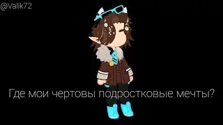 Я так устал в свои 17 | Лололошка | Голос Времени