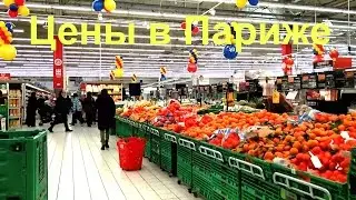 Цены в Париже на продукты ★ Парижский бомж | Бонжур Франция