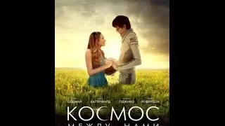 Космос между нами 2017. Русский трейлер