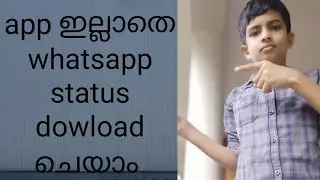 app ഇല്ലാതെ whatsap status എങ്ങനെ dowload ചെയാം