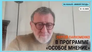 Dissenting opinion @zhivoygvozd 12/31/2025