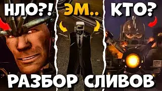 АСТРО НЕ ОСТАНОВИТЬ!? Разбор СЛИВОВ 76 СЕРИИ (часть 2) Все СЕКРЕТЫ и ТЕОРИИ Skibidi toilet
