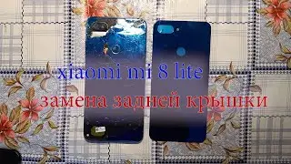 xiaomi mi 8 lite замена задней крышки