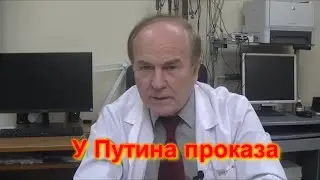 Путин болен проказой
