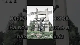 Жертвам фашизма просвещается...
