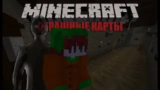 ЗА МНОЙ КТО-ТО СЛЕДИТ... | Minecraft Хоррор Карта