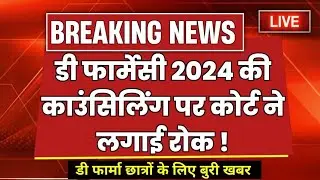 Jeecup Group E की काउंसलिंग प्रक्रिया शुरू?