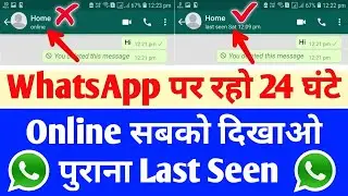 Bina online aaye whatsapp kaise chalaye | whatsapp par bina online aaye kaise kare chat | 