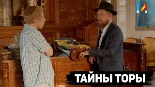 Тора для блогера: расшифровка тайных писаний