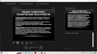 Общая семиотика психических расстройств