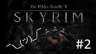 The Elder Scrolls V: Skyrim - 2 - FIGHT ME ... Wait no