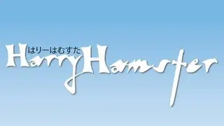Official Harry Hamster Teaser Trailer