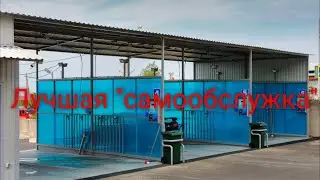 Мойки самообслуживания.Мой рейтинг!