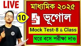 Madhyamik geography 2025 question paper answer | Class 10 geography suggestion 2025 | Madhyamik 2025