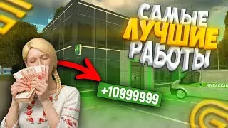 САМАЯ ПРИБЫЛЬНАЯ РАБОТА НА ГРАНД МОБАЙЛ! Топ работ на гранд мобайл 