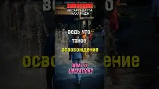 #неджули #психология #адвайта #яестьто