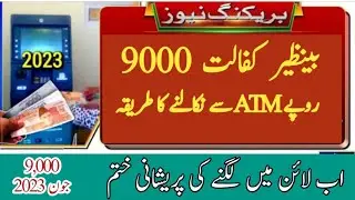 benazir income Atm Cash Withdrawal 2023 | Ehsaas Cash  ATM Machine |