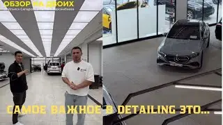 ВАЖНО ЗНАТЬ! ГЛАВНОЕ В DETAILING...