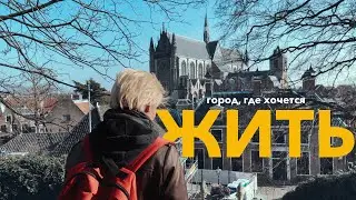 Лейден | Пешком через все Нидерланды | День 7-8