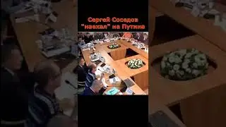 Сергей Соседов 