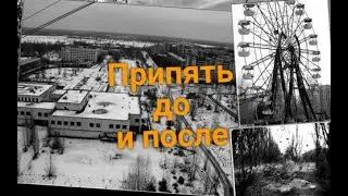 ЧАЭС 2020 ПОКИНУТЫЙ ГОРОД