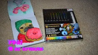 КУПИЛА  Хамелеон маркеры Chameleon/Обзор маркеров/ Как пользоваться?