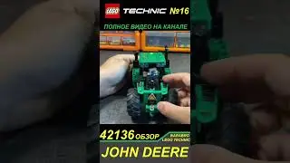 Рулевая система Лего Техник 42136 «Трактор JOHN DEERE 9620R 4х4»