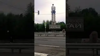 Алтай далеко от города Барнаул