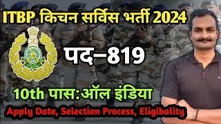 ITBP Kitchen service vacancy 2024 | ITBP new vacancy 2024 | ITBP Kitchen service