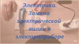 Технология. 5-7 класс. Электрика (2020)