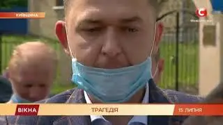 ВІКНА-НОВИНИ стагедія на Київщині село Малютянка. Випуск новостей 15.07.20