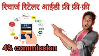 Free Recharge retailer id // Recharge Portal with Commission // commission Upto 4%