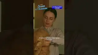 Дочери не везёт в любви. Старая дева с котом.