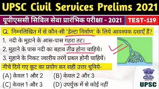 UPSC CS (IAS) Prelims Test Series-2021, Test-119