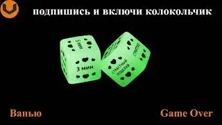 Ванью - гамэ ова (Game Over) prod.FROZY