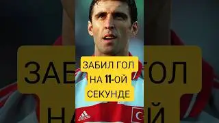 The fastest goal in the history of the World Cup 