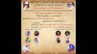 பாரத ரத்னா முனைவர் எம்.ஜி.ஆர் 106வது பிறந்தநாள் விழா - சிறப்பு தமிழ் பட்டிமன்றம்-2023