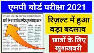 mpboard exam 2021 / mpboard news / board exam 2021
