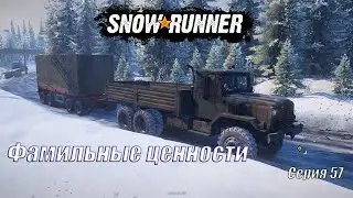SnowRunner прохождение Серия 57 