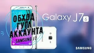 samsung j7 обход google аккаунта