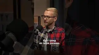 В чем заключается тренд на тихую роскошь? 😉 ответ в видео 🙌🏻🔥 #стиль #стилист #мужскойстиль
