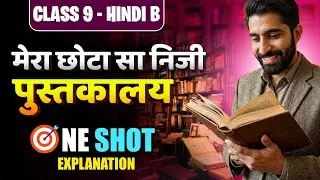 Mera Chhota Sa Niji Pustakalaya | Class 9 Hindi Mera Chota Sa Niji Pustakalaya