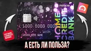 🔥 Home Credit Bank's Polza debit card review: terms, rates, cashback, pros and cons