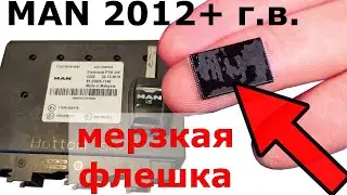 Чип в MAN после 12г в | блок PTM флешь 29W160EB