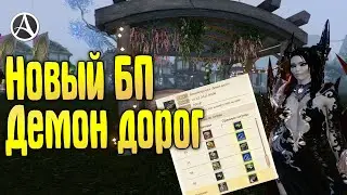 ArcheAge 7.5 БОЕВОЙ ПРОПУСК 