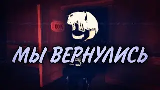 ВЕРНУЛИСЬ В ДВЕРИ! Roblox Doors