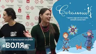 Частушки от фольклорного ансамбля 