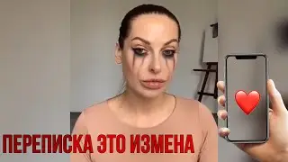 ИНТИМНАЯ ПЕРЕПИСКА ЭТО ИЗМЕНА